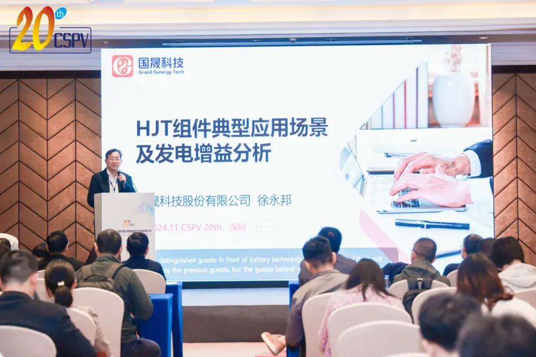 国晟科技新能源总工程师徐永邦：探究HJT组件典型应用场景及发电增益